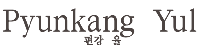 PYUNKANG YUL