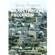 Palestinské povídky - Vlad Rivlin