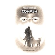 Sonmen - Alik Čulikov