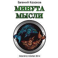 Minuta mysli - Jevgenij Kazakov