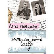 ??????? ????? ????? / Příběh lásky - Lana Nevskaja