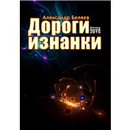 ?????? ??????? / Na špatné straně - Aleksandr Beljaev