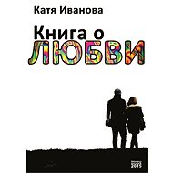Kniga o ljubvi - Katja Ivanova