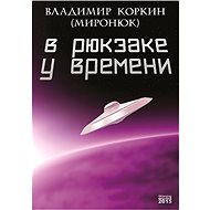 V batohu časů - Vladimir Korkin