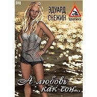 ? ?????? ??? ???… / Láska jako sen - Eduard Snezhin