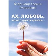 ??, ??????, ??? ?? ? ???? ?? ???????… / Ach lásko - Vladimir Korkin