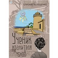Učenik chranitelja snov - Jelizavěta Leščenko