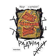 Family (Radzina) - Zbych Slupovský