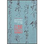 Japonská literatura 712-1868 - Zdenka Švarcová
