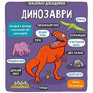 Dynozavry - 