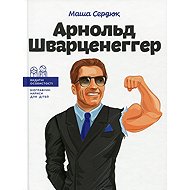 Arnold Švarcenehher (ukrajinsky) - 
