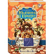Kimnatni piraty - Jeremy Strong