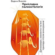 Prykladna paleontolohija - 