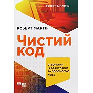 Čystyj kod - Robert C. Martin