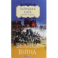Halycka saha. Velyka vijna - 