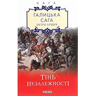 Halycka saha. Tin nezaležnosti - 