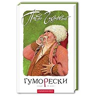 Humoresky - 