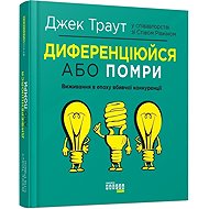 Dyferencijujsja abo pomry - 