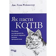 Jak pasty kotiv - 