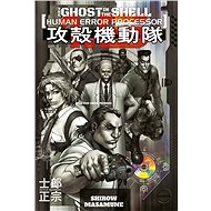 Ghost in the Shell 1,5: Human-error processor - 