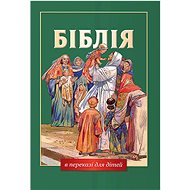 Velká dětská Bible v ukrajinštině - 