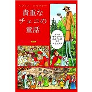 Zlaté české pohádky - japonsky - Lucie Lomová