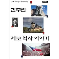 Stručné dějiny českých zemí (korejsky) - 