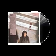 Hako Yamasaki:綱渡り (Tsunawatari) - LP Record