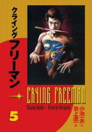  Crying Freeman - Crying dragon 5  - Book