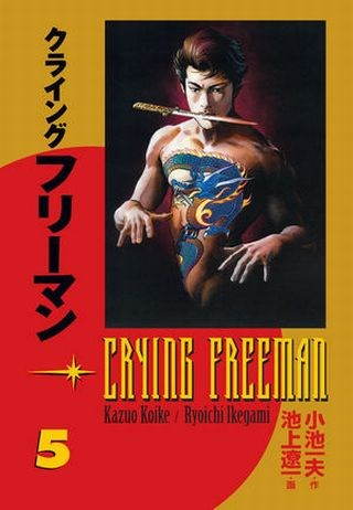  Crying Freeman - Crying dragon 5  - Book - Main image