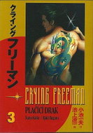  Crying Freeman - Crying Dragon 3  - Book