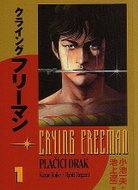  Crying Freeman - Crying Dragon 1  - Book