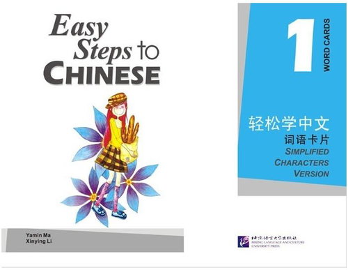 BLCUP Easy Steps to Chinese 1 - slovní kartičky - Kniha - Main image