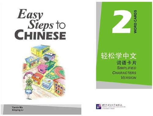 BLCUP Easy Steps to Chinese 2 - slovní kartičky - Kniha - Main image