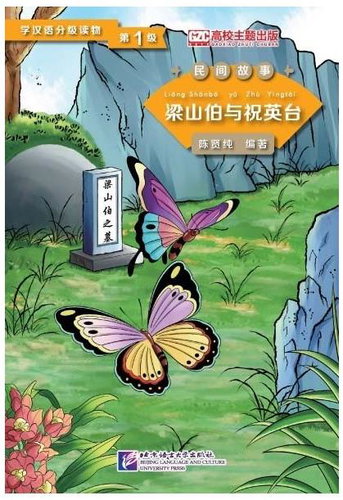 BLCUP Graded Readers for Chinese Language Learners : The Butterfly Lovers - Kniha - Main image