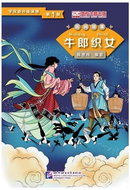 BLCUP Graded Readers for Chinese Language Learners : The Cow Herder and the Weaver Girl - Kniha