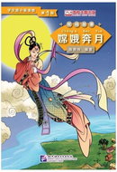 BLCUP Graded Readers for Chinese Language Learners: Chang’e Flying to the Moon - Kniha