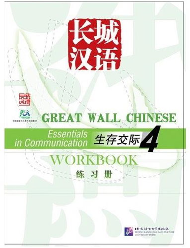 BLCUP Great Wall Chinese - Essentials in Communication: díl 4 - cvičebnice - Kniha - Main image