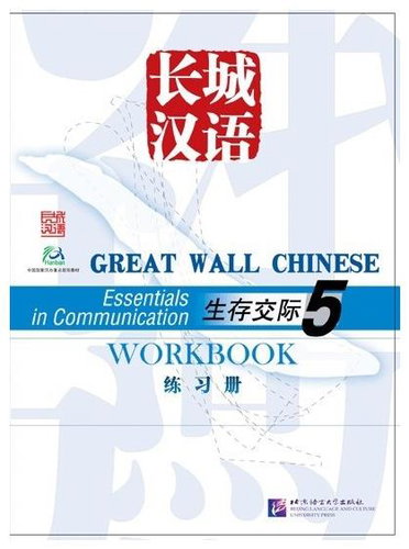 BLCUP Great Wall Chinese - Essentials in Communication: díl 5 - cvičebnice - Kniha - Main image