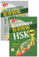 BLCUP Intenzivní příručka do HSK testu 4 - Návod a cvičení - Kniha