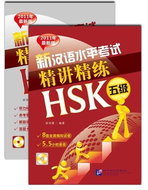 BLCUP Intenzivní příručka do HSK testu 5 - Návod a cvičení - Kniha