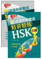 BLCUP Intenzivní příručka do HSK testu 6 - Návod a cvičení - Kniha