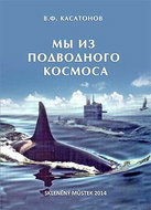 My z podmořského kosmosu - Elektronická kniha