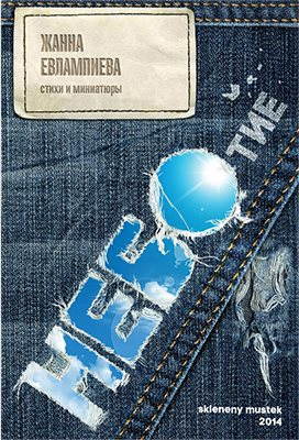 NEBOtie - Elektronická kniha - Main image