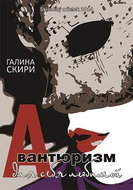 Avanturizmus pro sebe - Elektronická kniha
