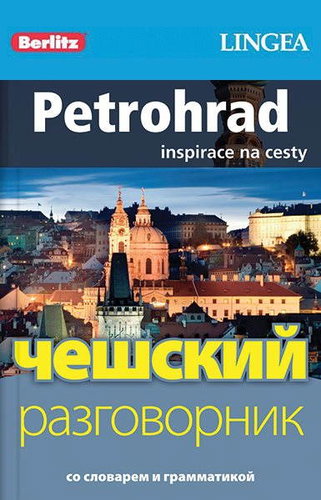 Petrohrad + česko-ruská konverzace za výhodnou cenu - Elektronická kniha - Main image