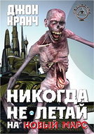 ??????? ?? ????? ?? ????? ???? / Nikdy nelétej na nový Mars - Elektronická kniha