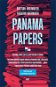 Panama Papers - Elektronická kniha
