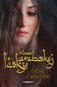 Koniec arabskej lásky - Elektronická kniha