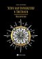 Stíny nad Univerzitou v Tir Erath: Rogenovo oko - Elektronická kniha